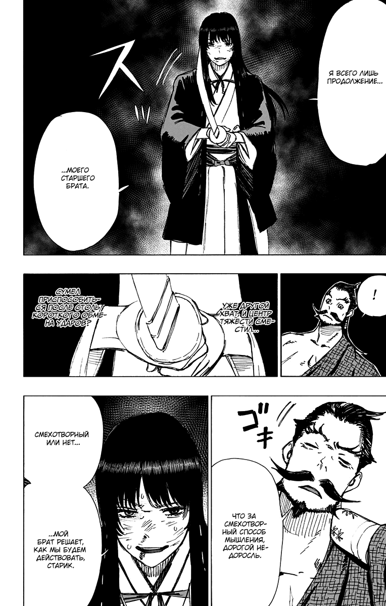 Манга Адский рай - Глава 48 Страница 6