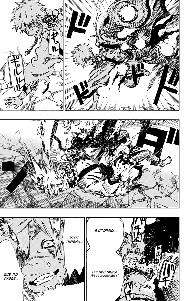 Манга Адский рай - Глава 48 Страница 13