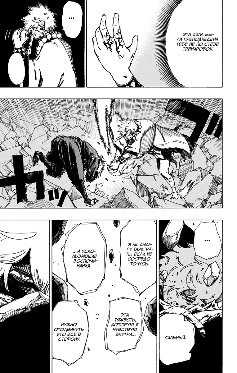 Манга Адский рай - Глава 48 Страница 9