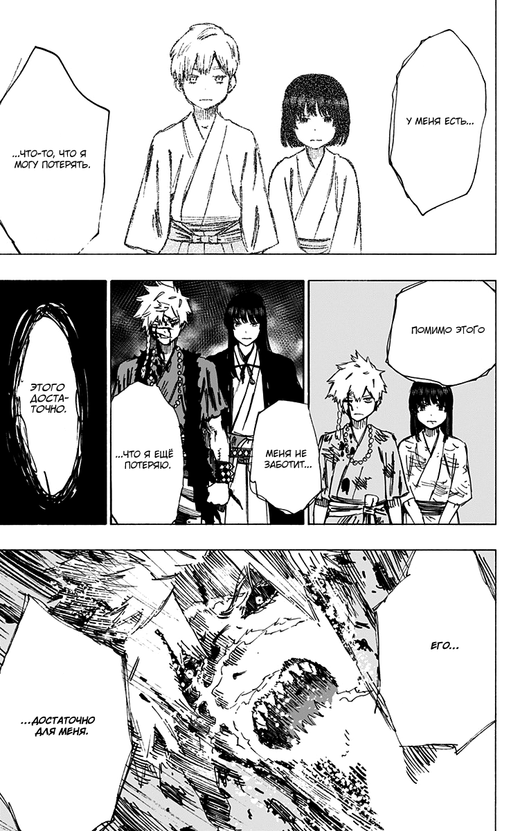 Манга Адский рай - Глава 48 Страница 17