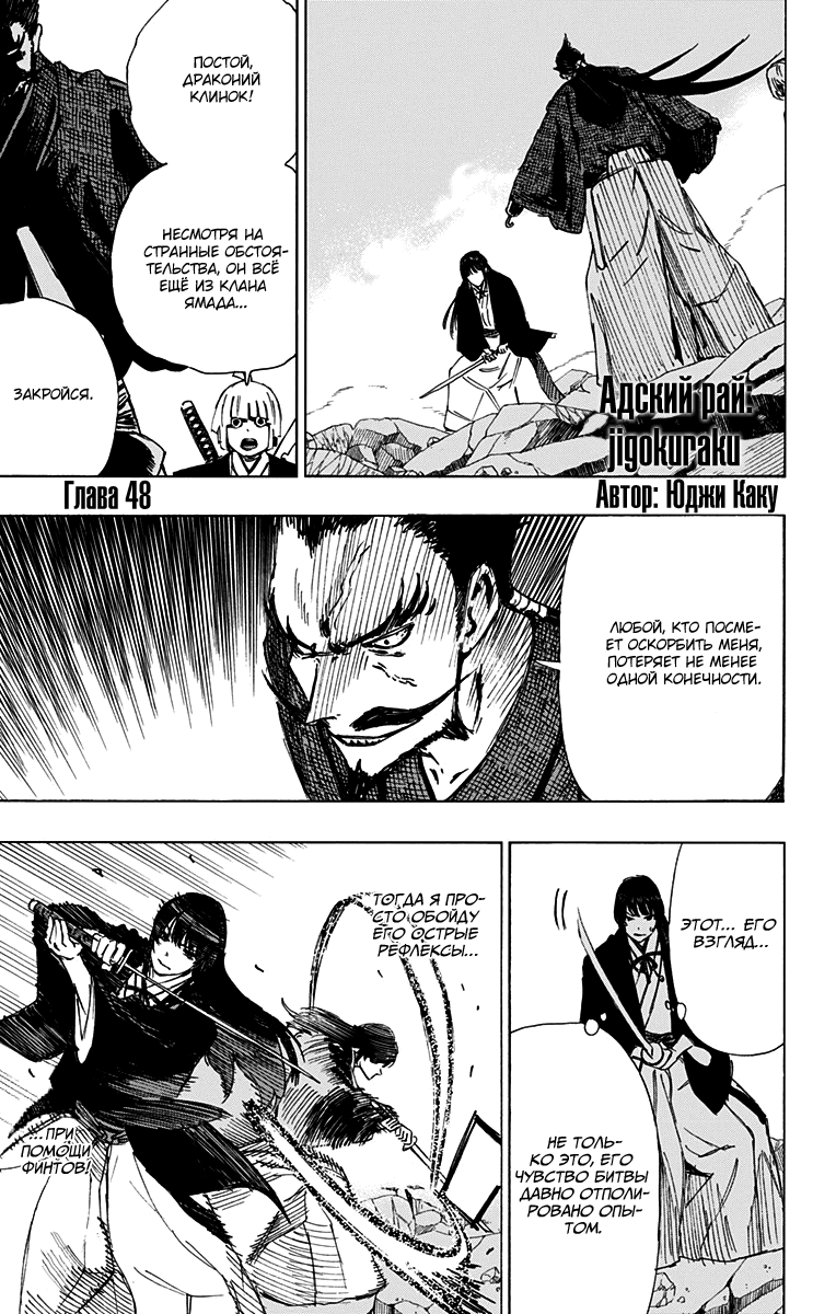 Манга Адский рай - Глава 48 Страница 1