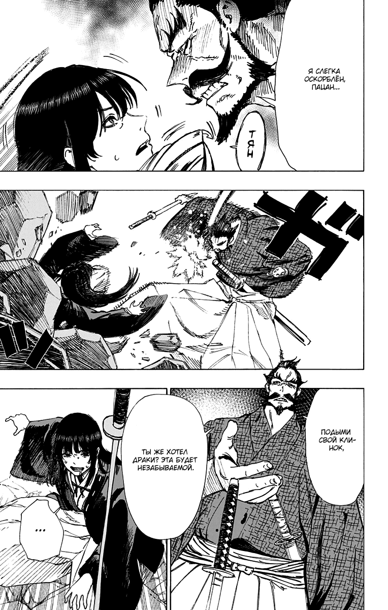 Манга Адский рай - Глава 47 Страница 19