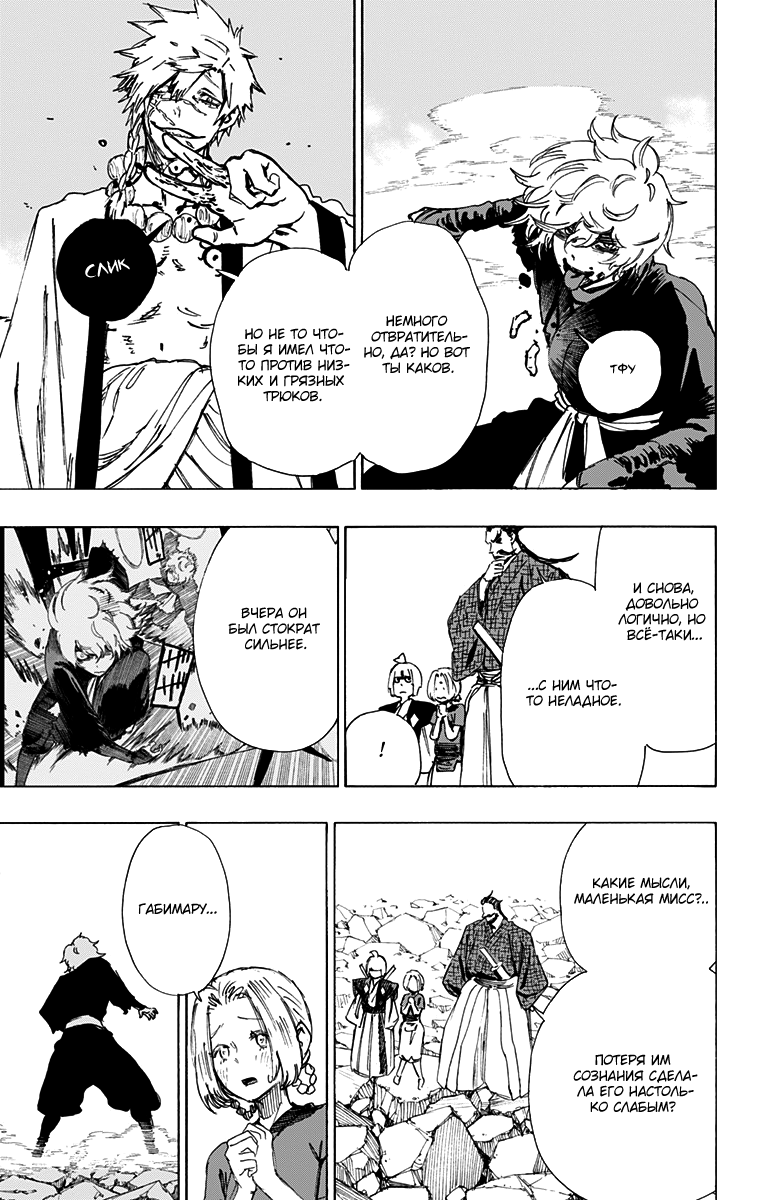 Манга Адский рай - Глава 47 Страница 13