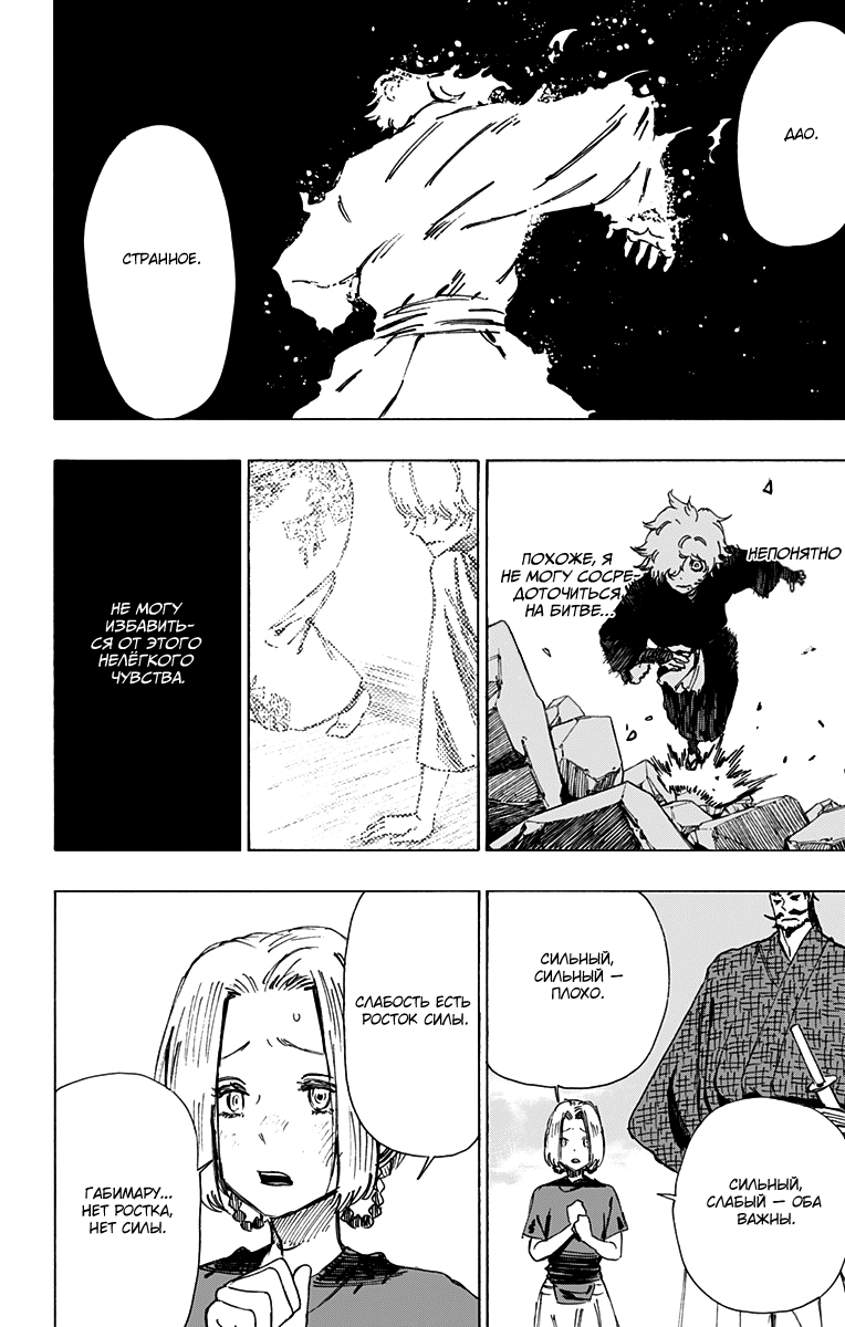 Манга Адский рай - Глава 47 Страница 14