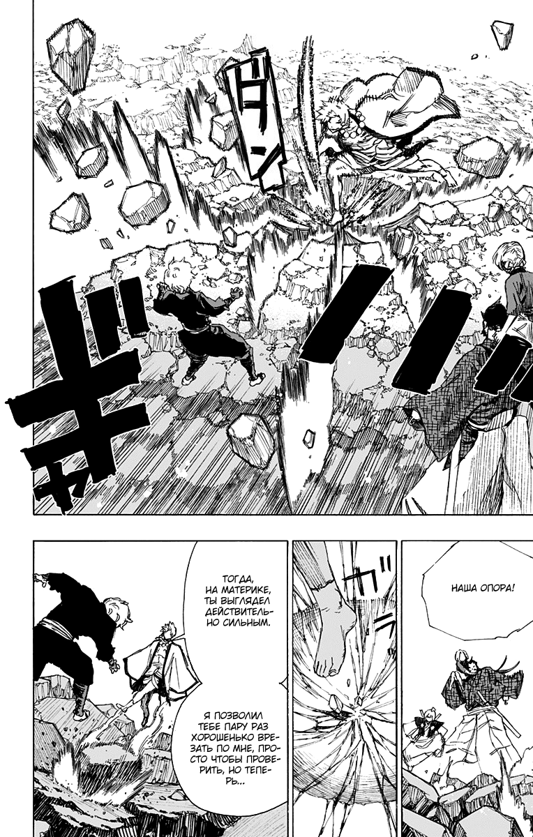 Манга Адский рай - Глава 47 Страница 10