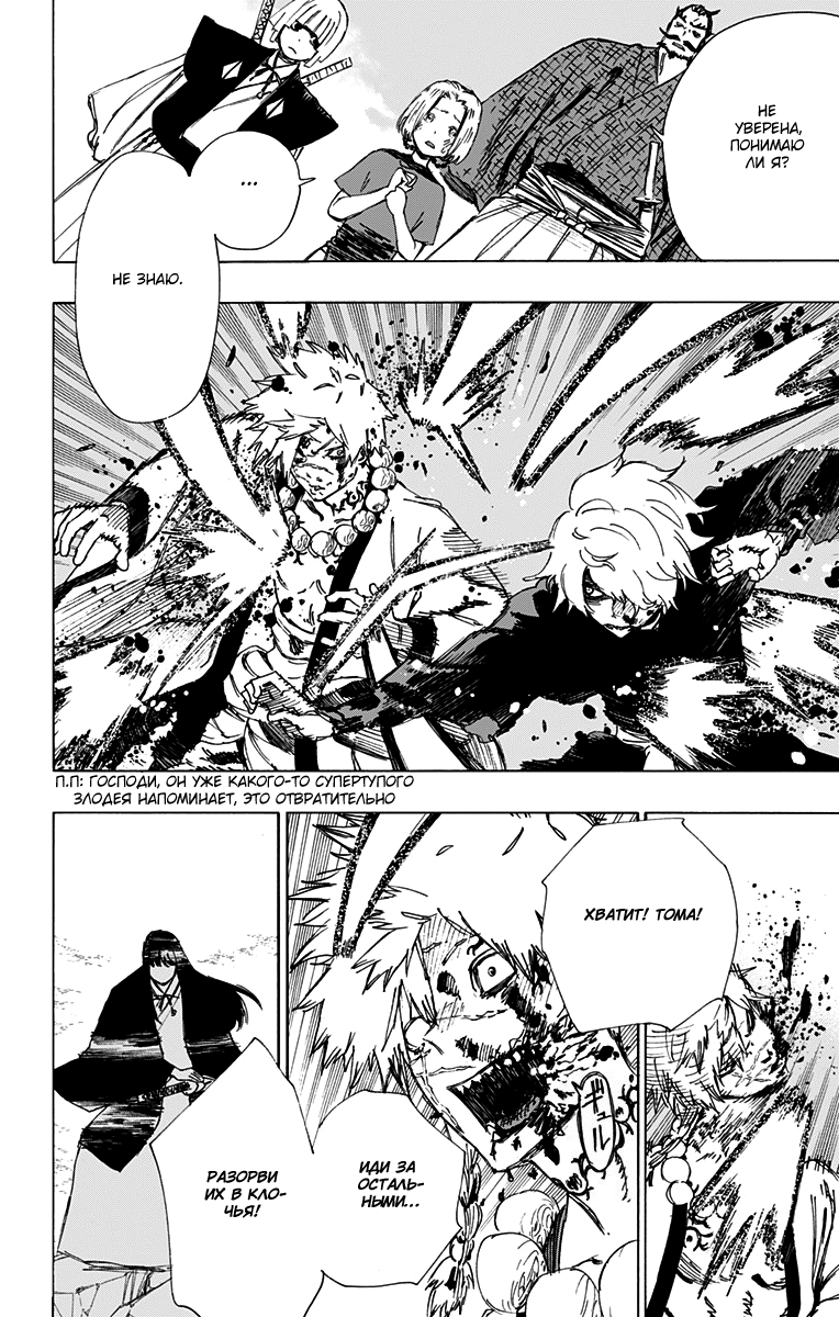 Манга Адский рай - Глава 47 Страница 16