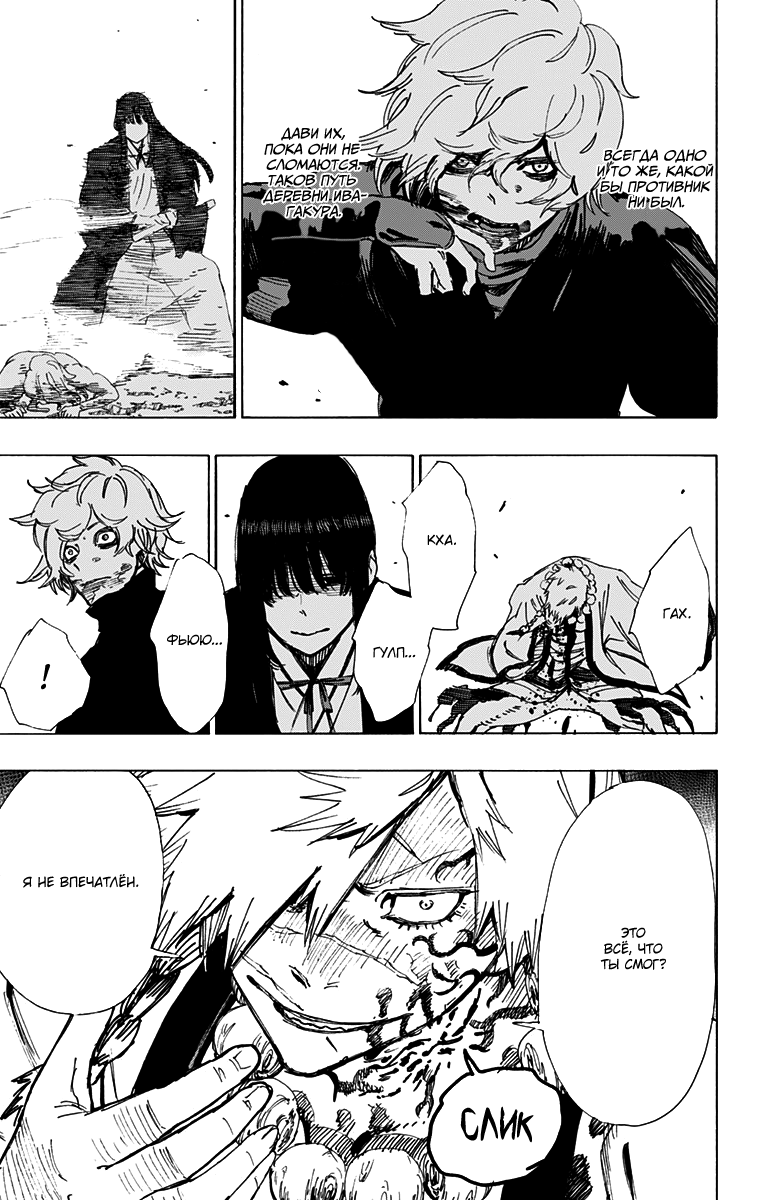 Манга Адский рай - Глава 47 Страница 9