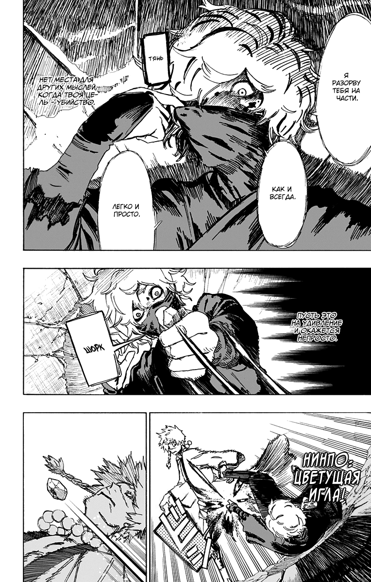 Манга Адский рай - Глава 47 Страница 4