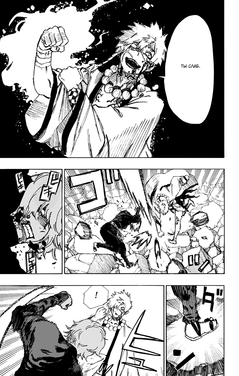Манга Адский рай - Глава 47 Страница 11