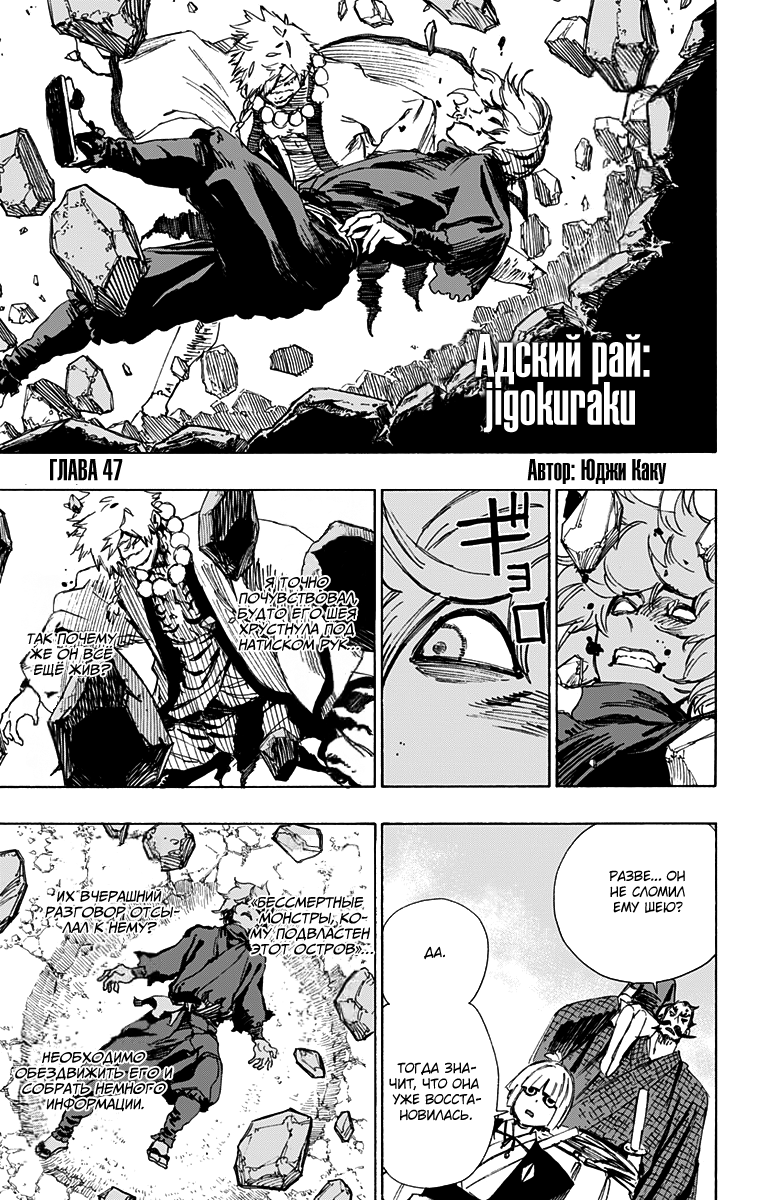 Манга Адский рай - Глава 47 Страница 1