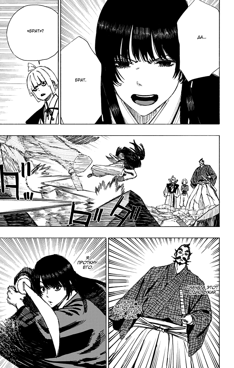 Манга Адский рай - Глава 47 Страница 17