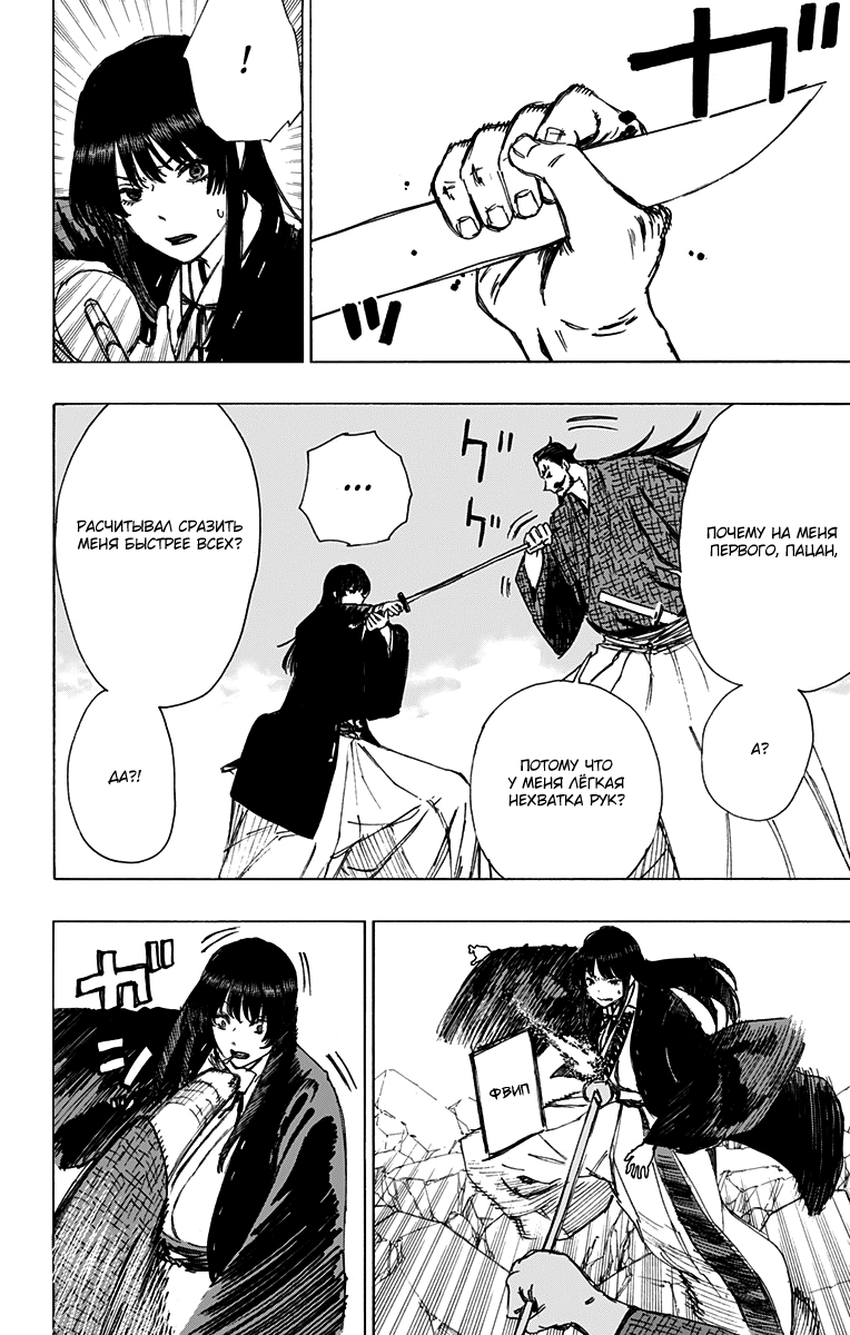 Манга Адский рай - Глава 47 Страница 18