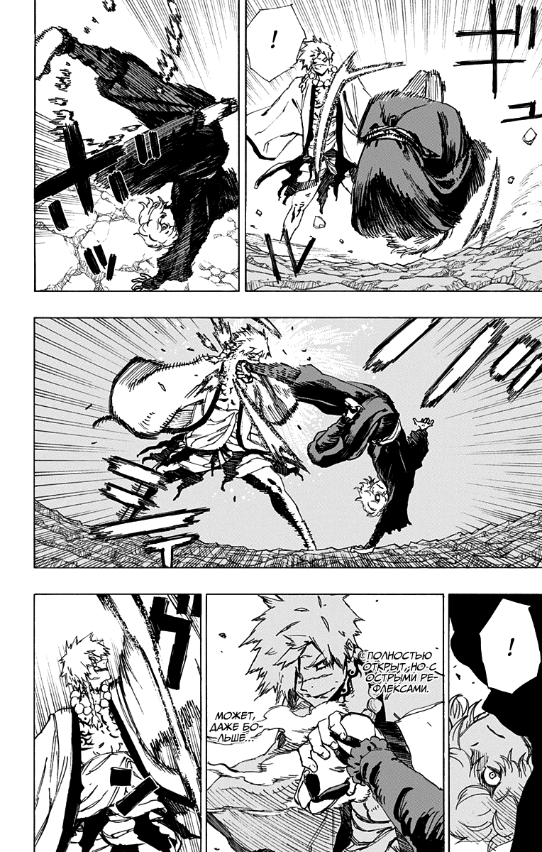 Манга Адский рай - Глава 47 Страница 2