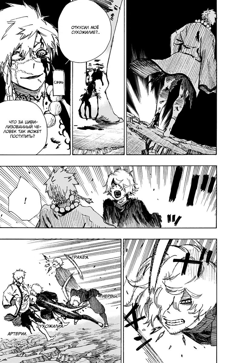 Манга Адский рай - Глава 47 Страница 7