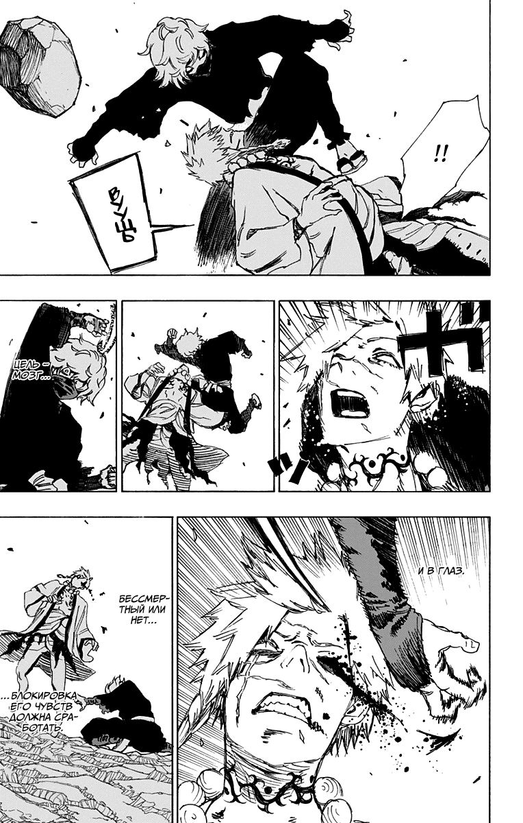 Манга Адский рай - Глава 47 Страница 5