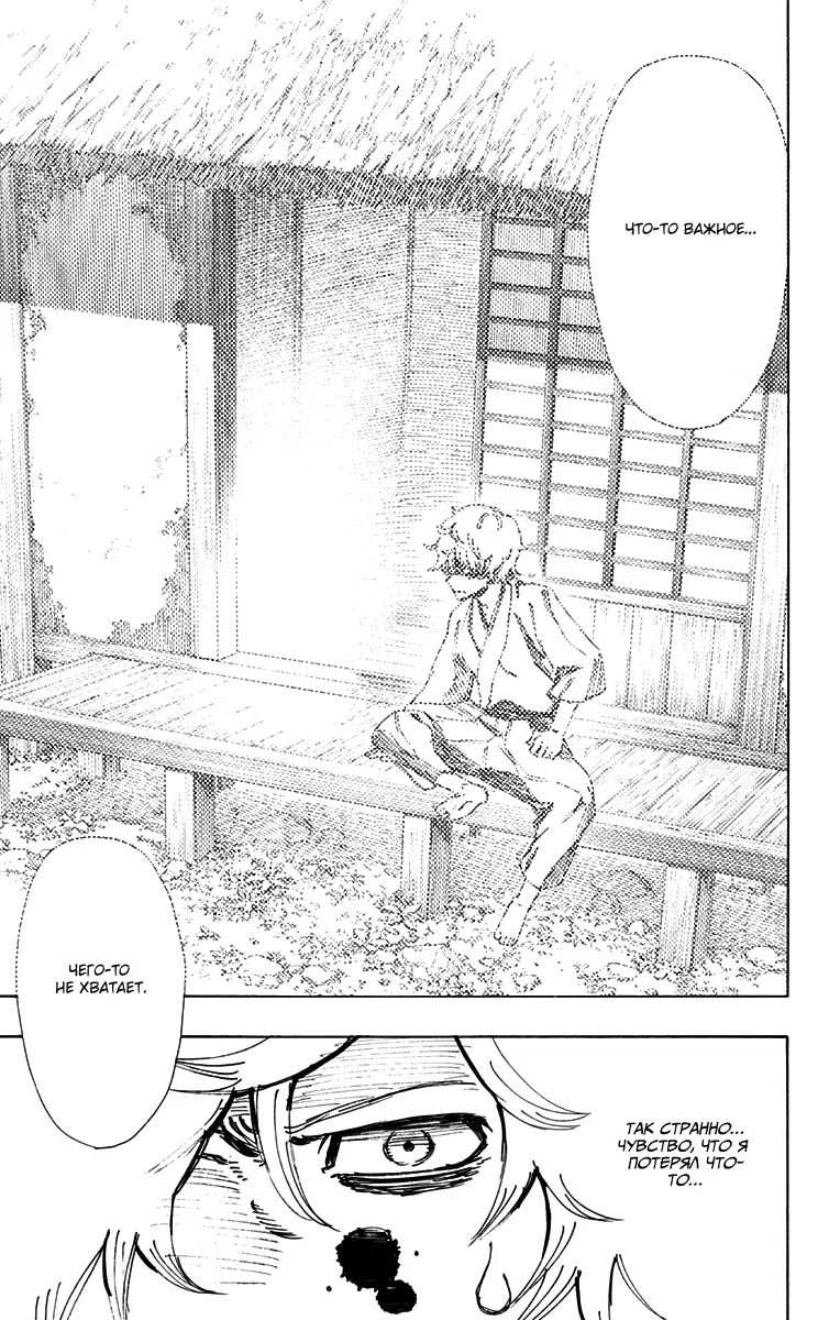 Манга Адский рай - Глава 47 Страница 15