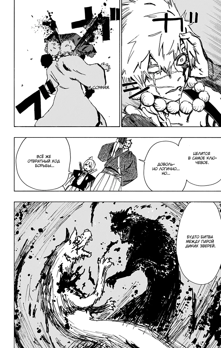 Манга Адский рай - Глава 47 Страница 8