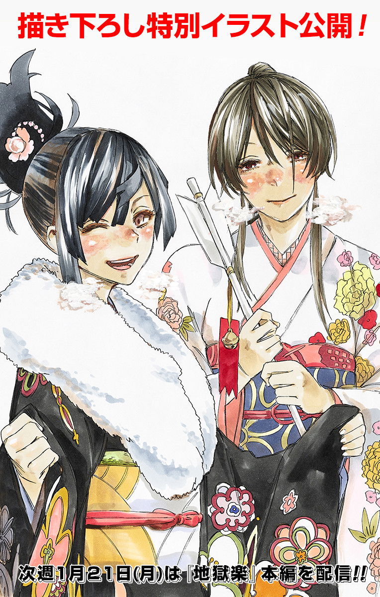 Манга Адский рай - Глава 50 Страница 5