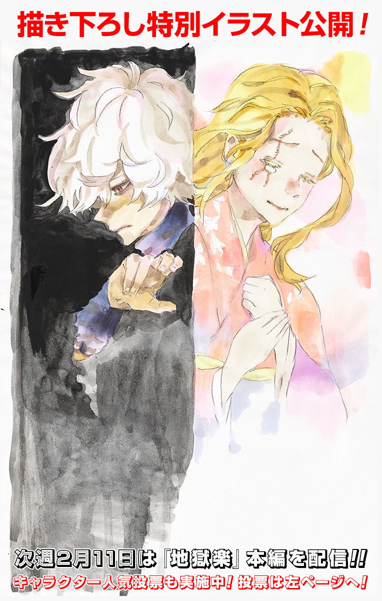 Манга Адский рай - Глава 50 Страница 6