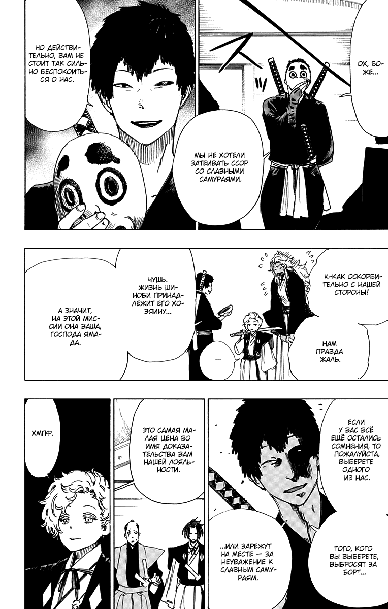 Манга Адский рай - Глава 46 Страница 8