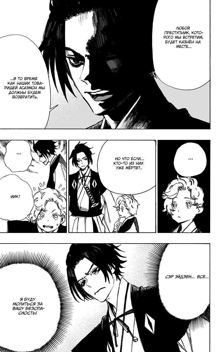 Манга Адский рай - Глава 46 Страница 15