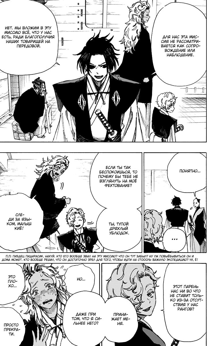 Манга Адский рай - Глава 46 Страница 5