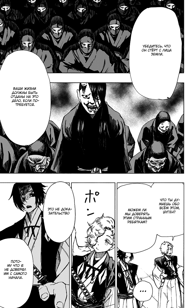 Манга Адский рай - Глава 46 Страница 13