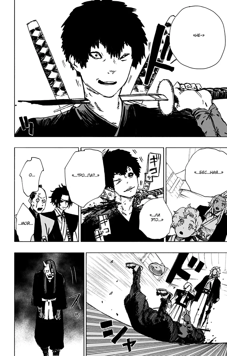 Манга Адский рай - Глава 46 Страница 10