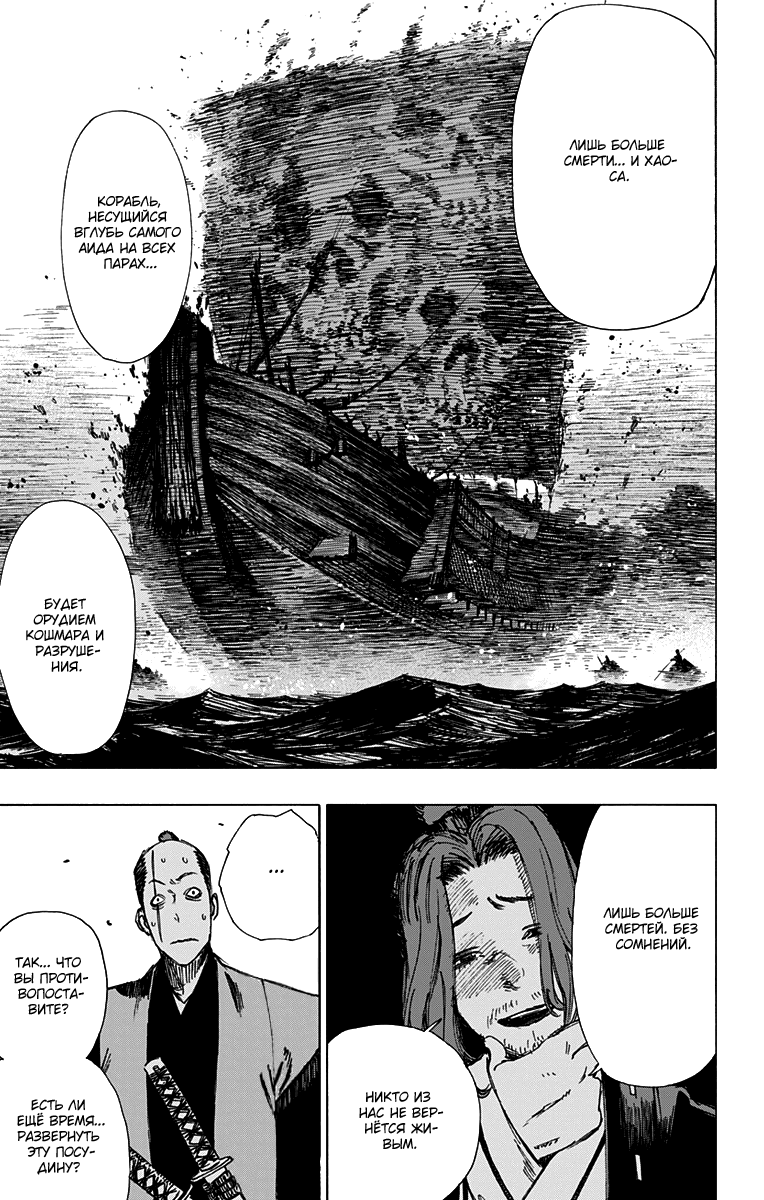 Манга Адский рай - Глава 46 Страница 17