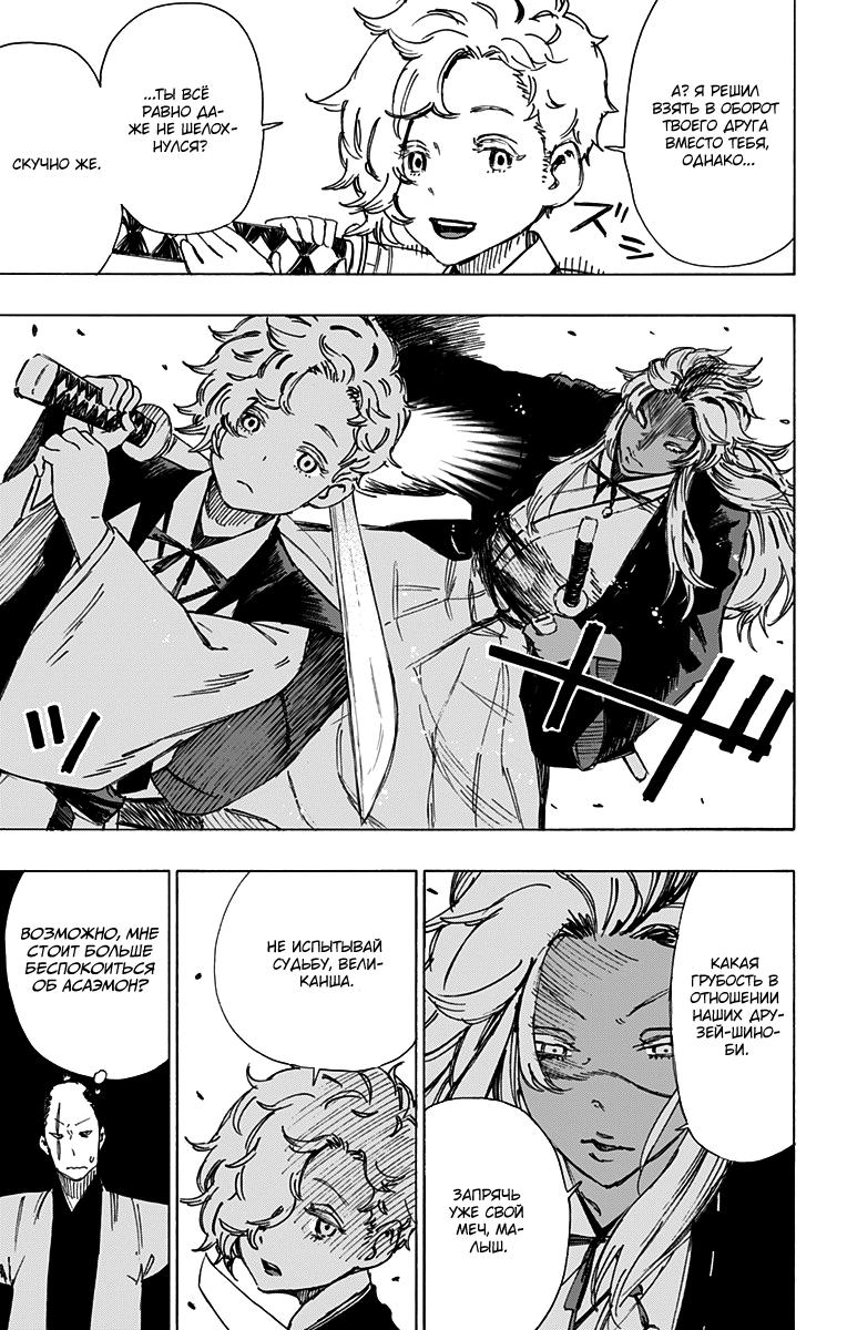 Манга Адский рай - Глава 46 Страница 7