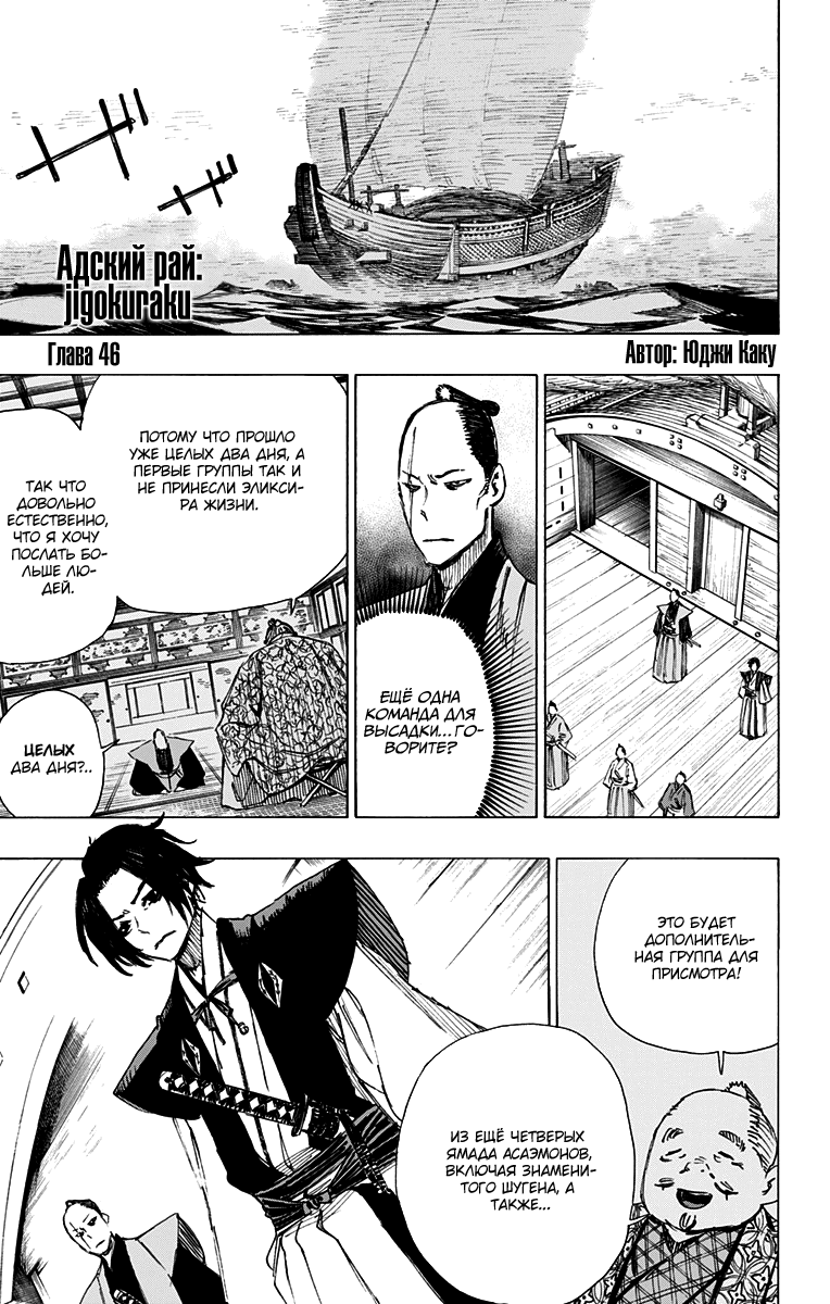 Манга Адский рай - Глава 46 Страница 1