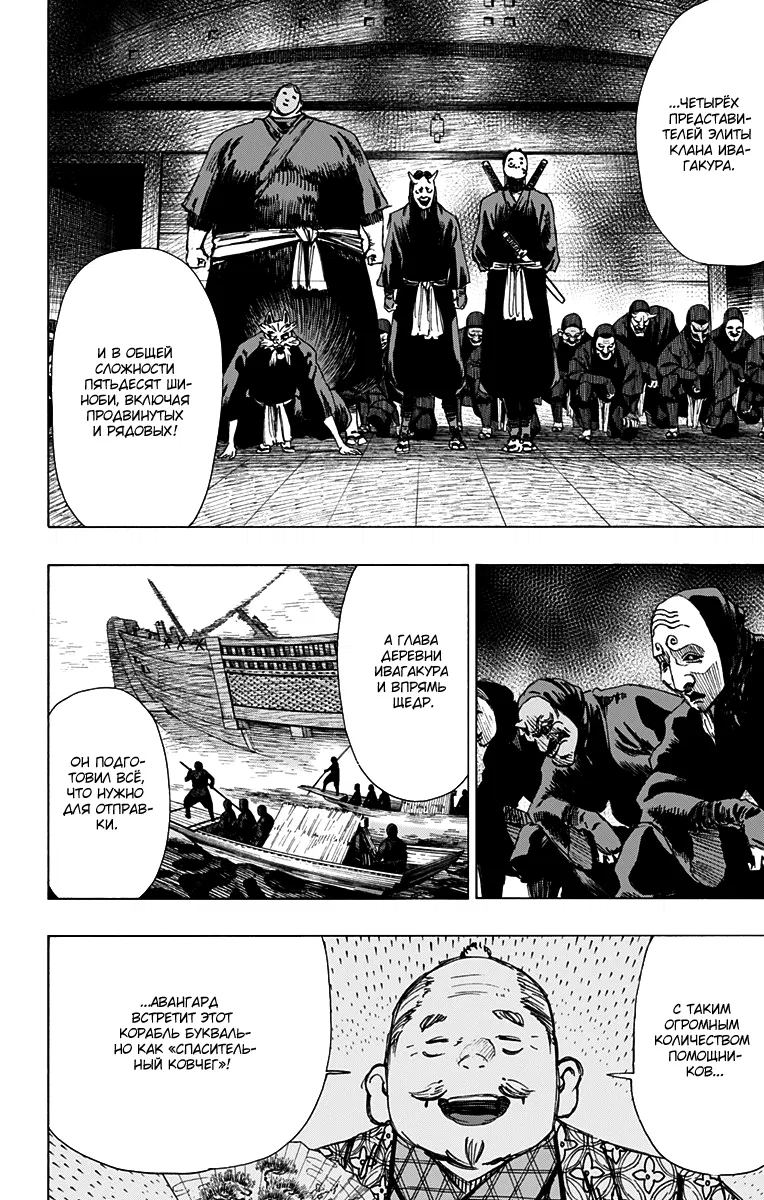 Манга Адский рай - Глава 46 Страница 2