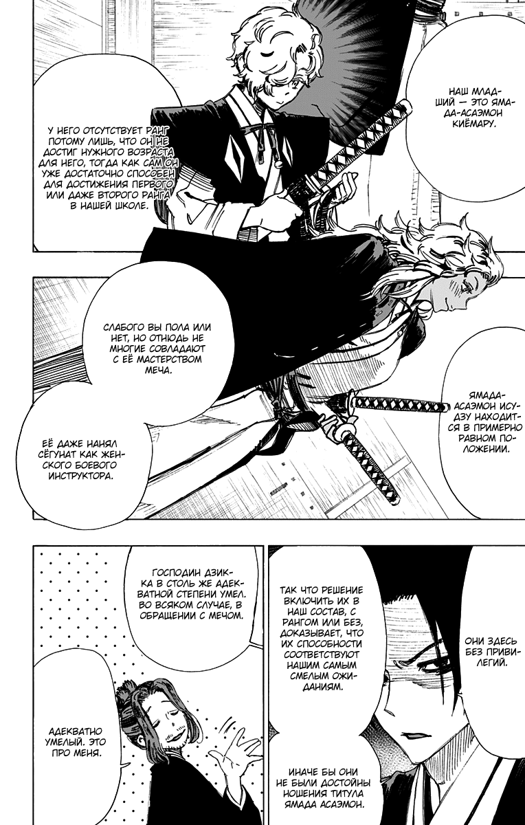 Манга Адский рай - Глава 46 Страница 4