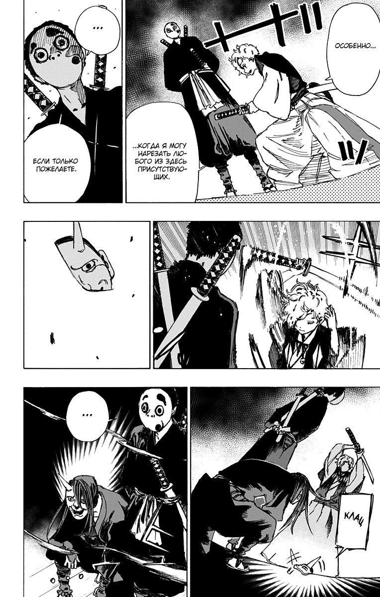 Манга Адский рай - Глава 46 Страница 6