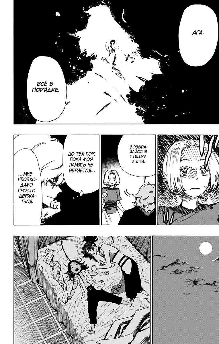 Манга Адский рай - Глава 45 Страница 5