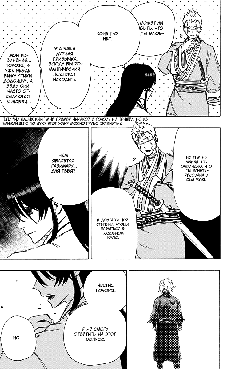 Манга Адский рай - Глава 45 Страница 8