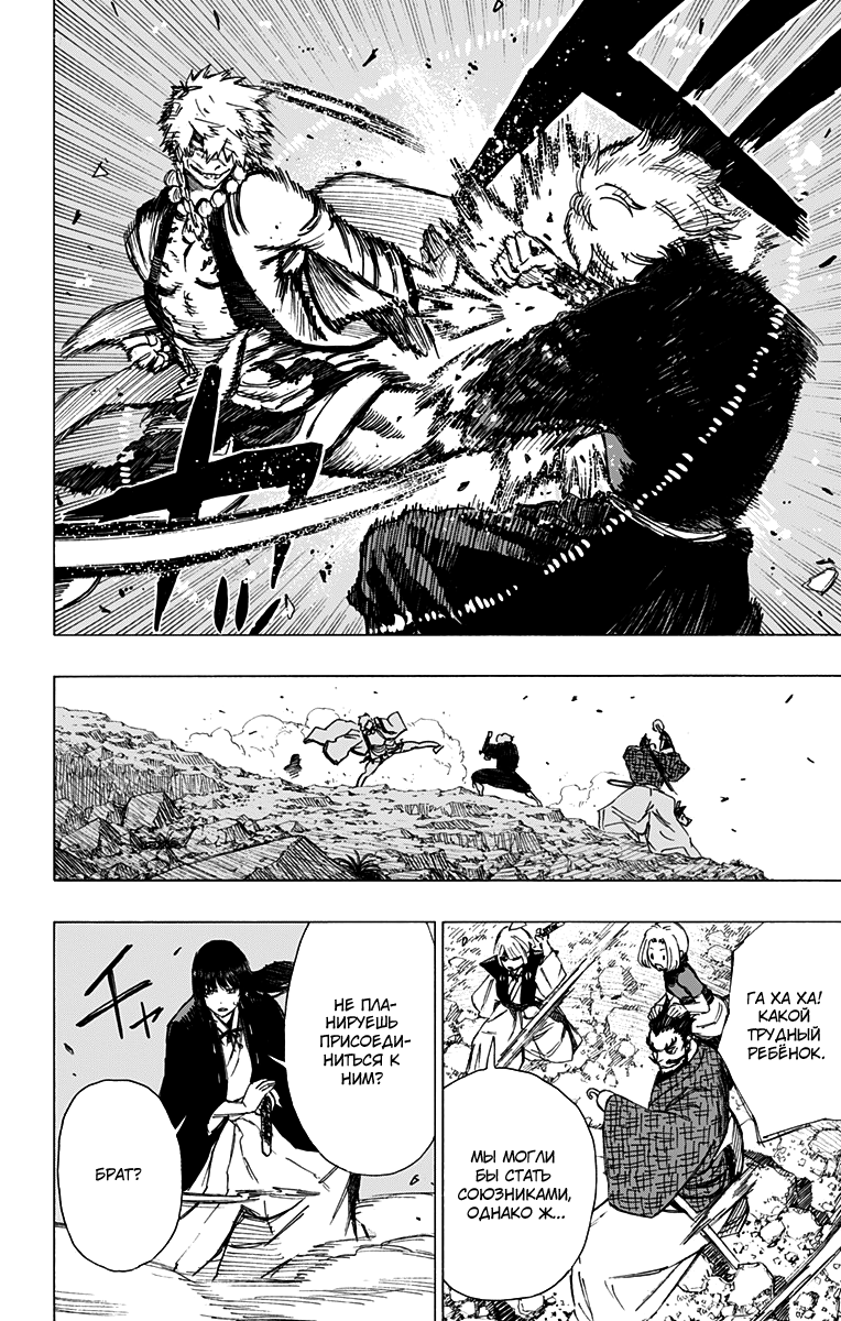 Манга Адский рай - Глава 45 Страница 15