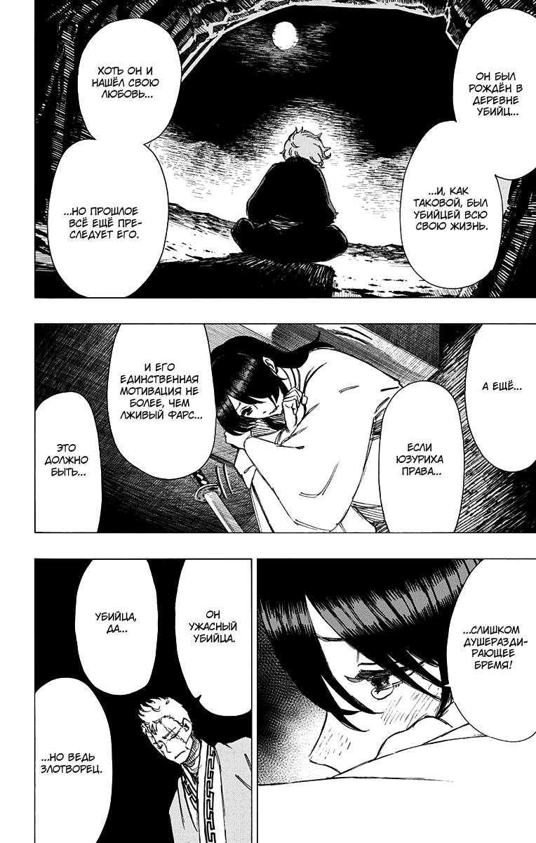 Манга Адский рай - Глава 45 Страница 9