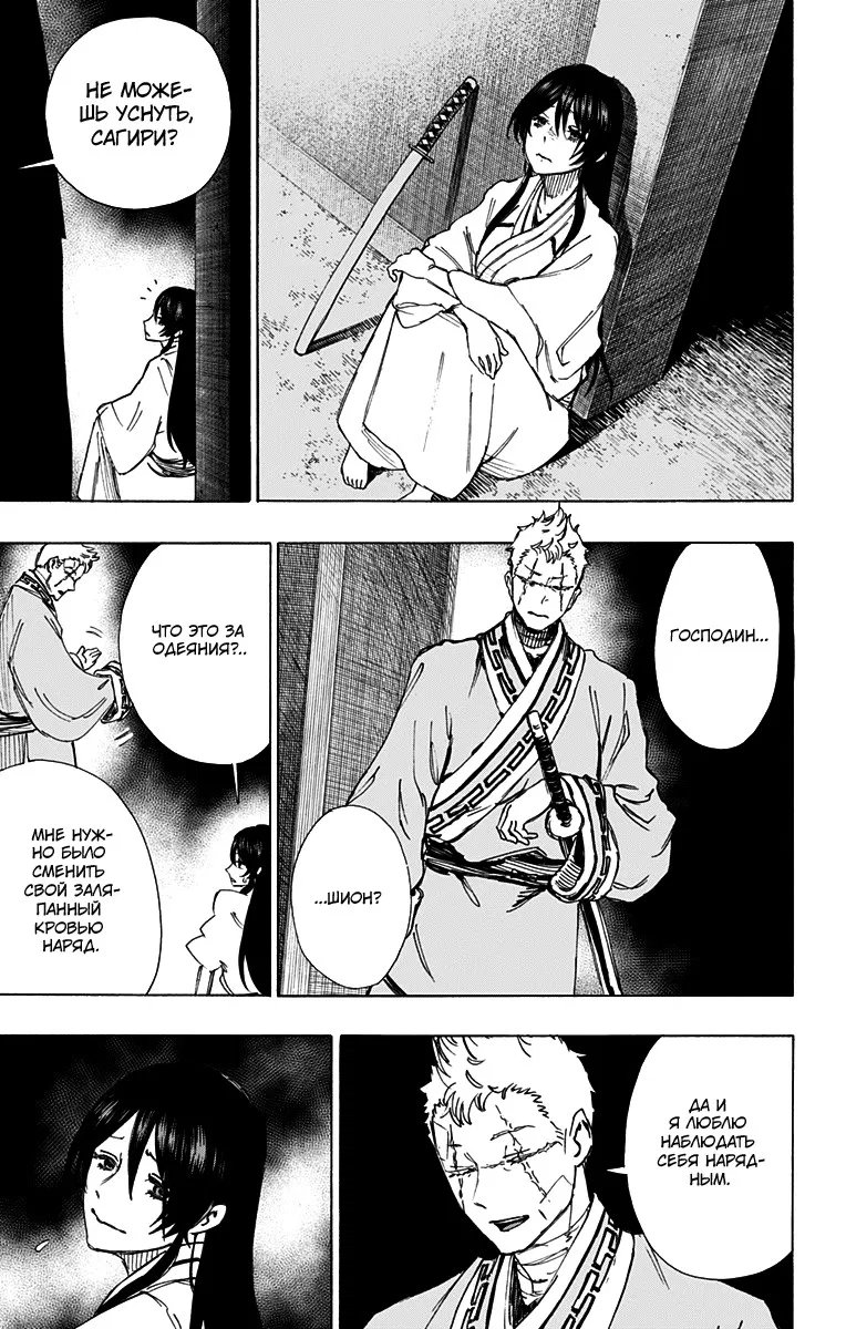 Манга Адский рай - Глава 45 Страница 6