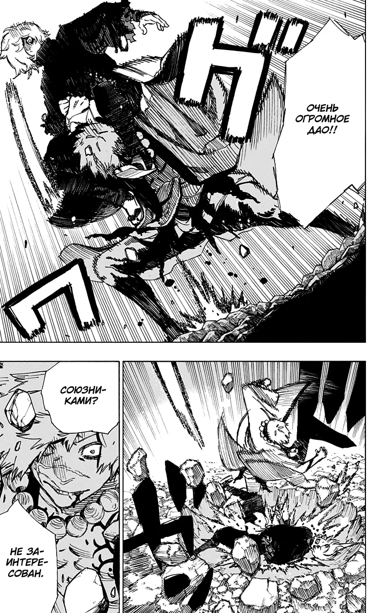 Манга Адский рай - Глава 45 Страница 18