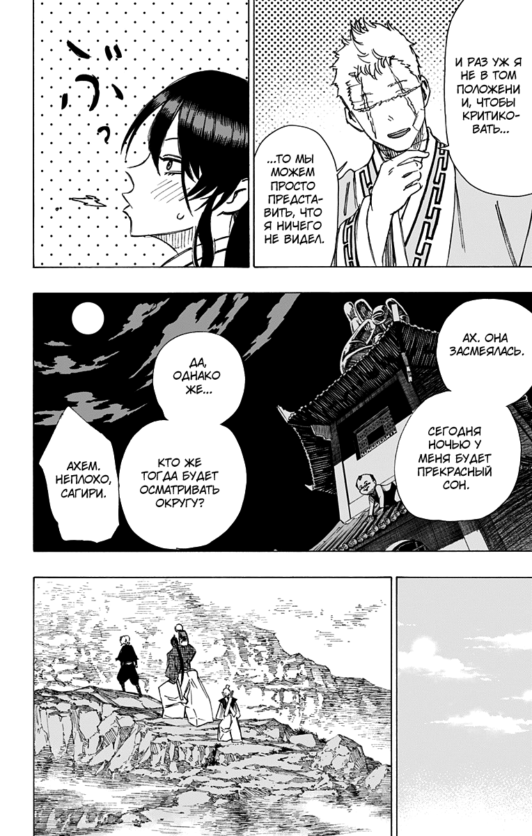 Манга Адский рай - Глава 45 Страница 11