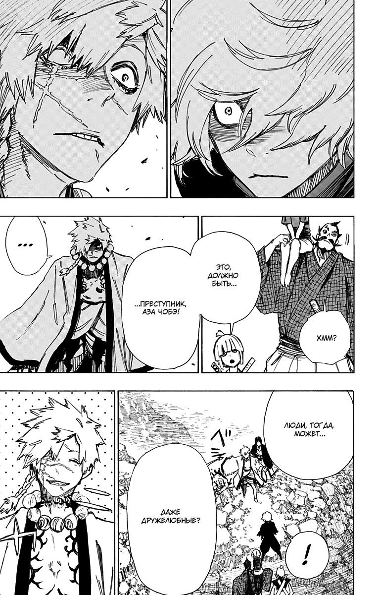 Манга Адский рай - Глава 45 Страница 14