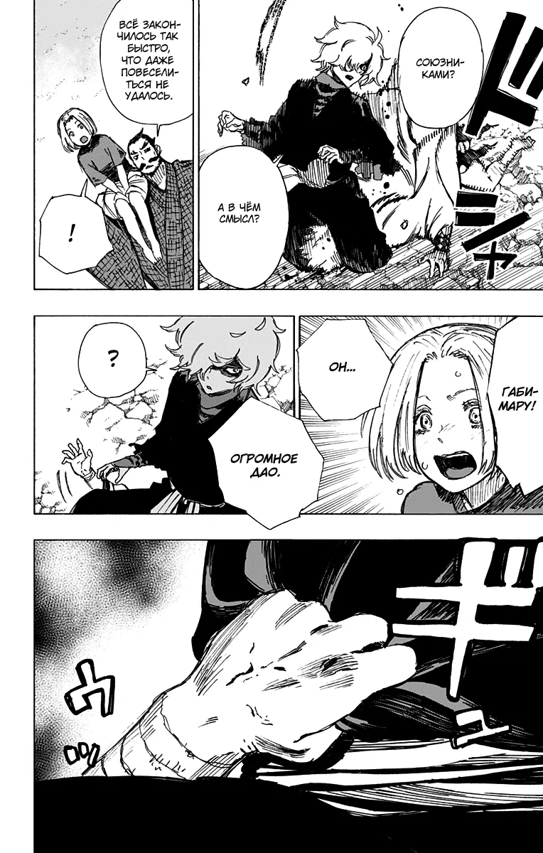 Манга Адский рай - Глава 45 Страница 17