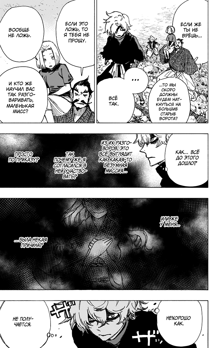 Манга Адский рай - Глава 45 Страница 12