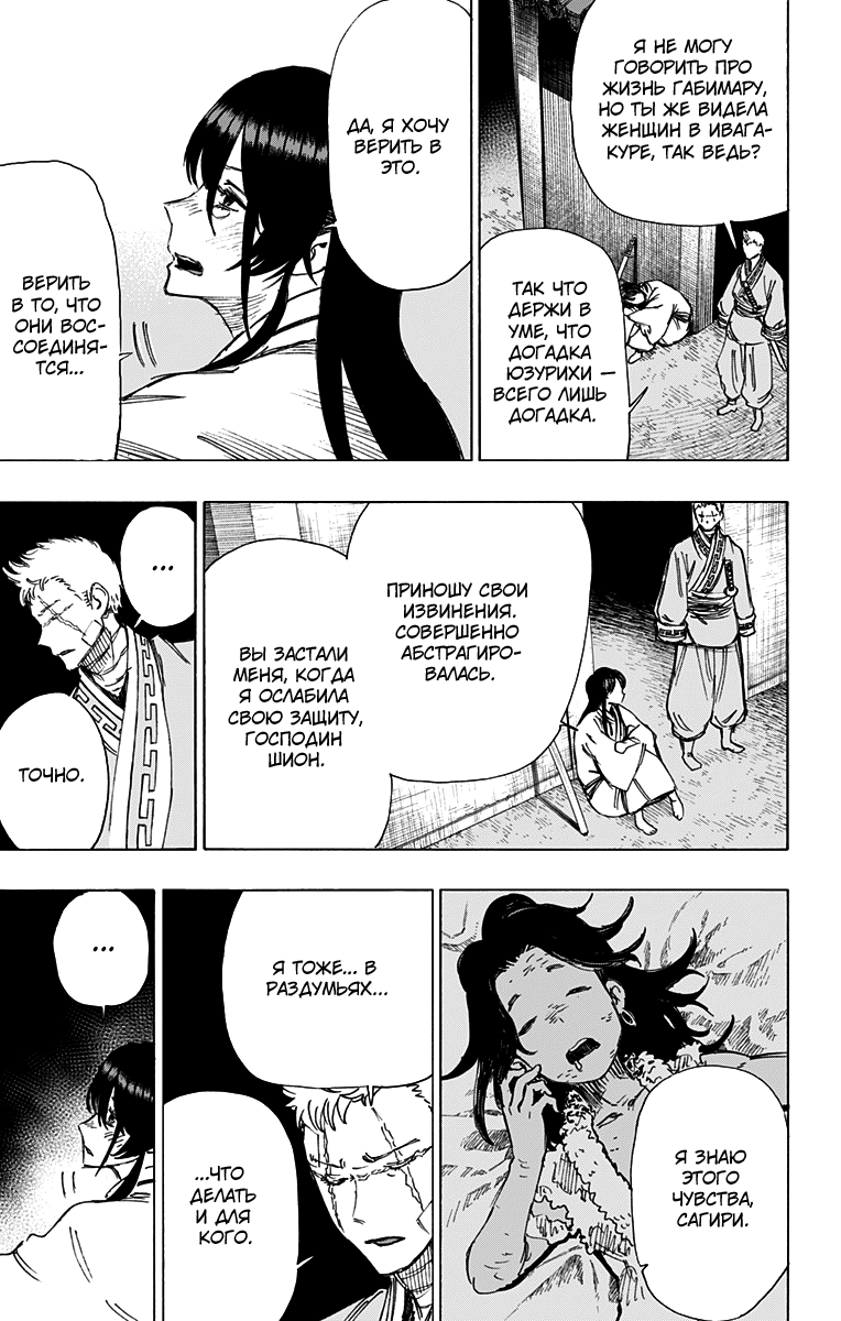 Манга Адский рай - Глава 45 Страница 10