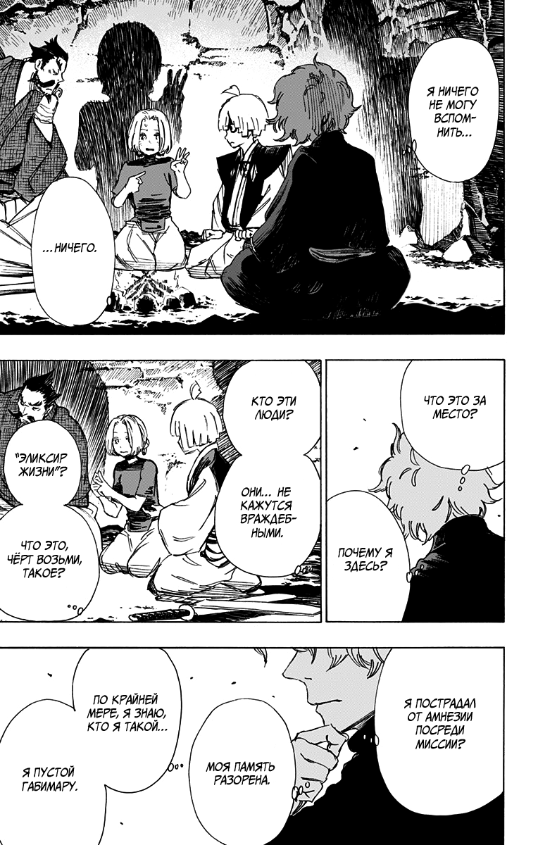 Манга Адский рай - Глава 45 Страница 2