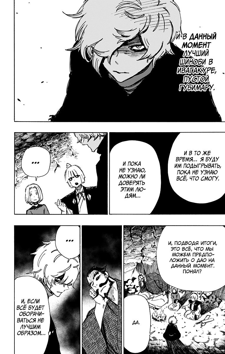 Манга Адский рай - Глава 45 Страница 3