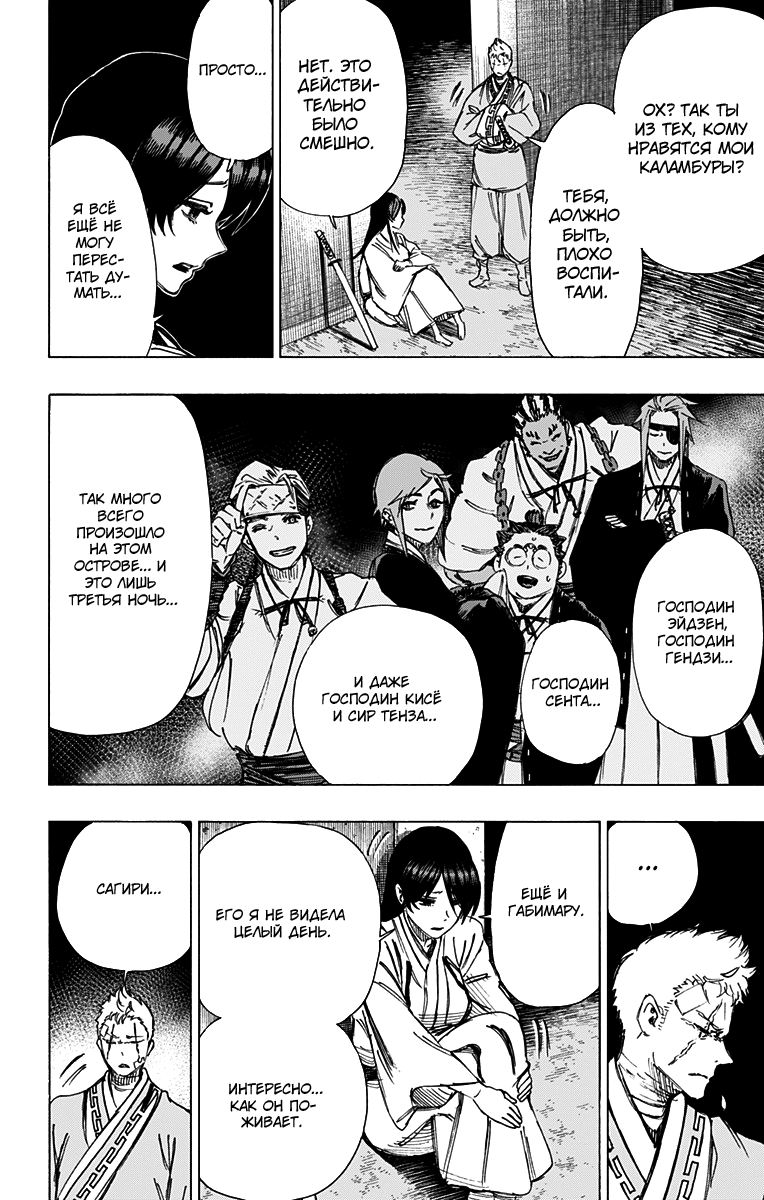 Манга Адский рай - Глава 45 Страница 7
