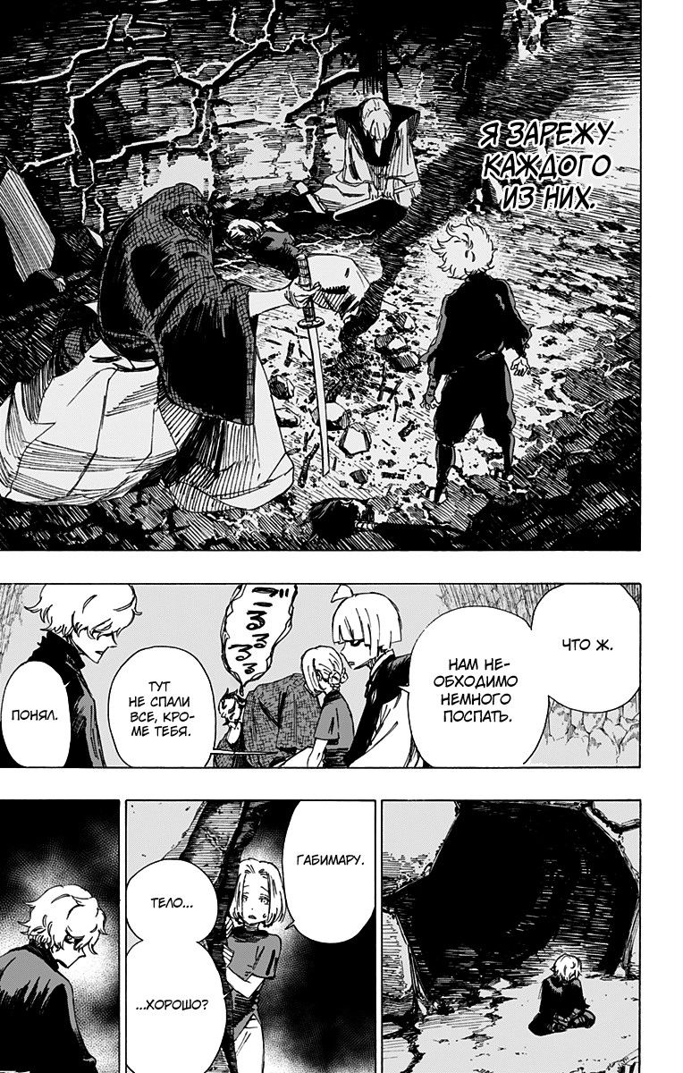 Манга Адский рай - Глава 45 Страница 4