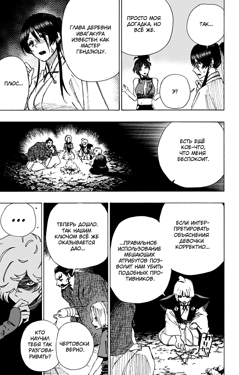Манга Адский рай - Глава 44 Страница 15